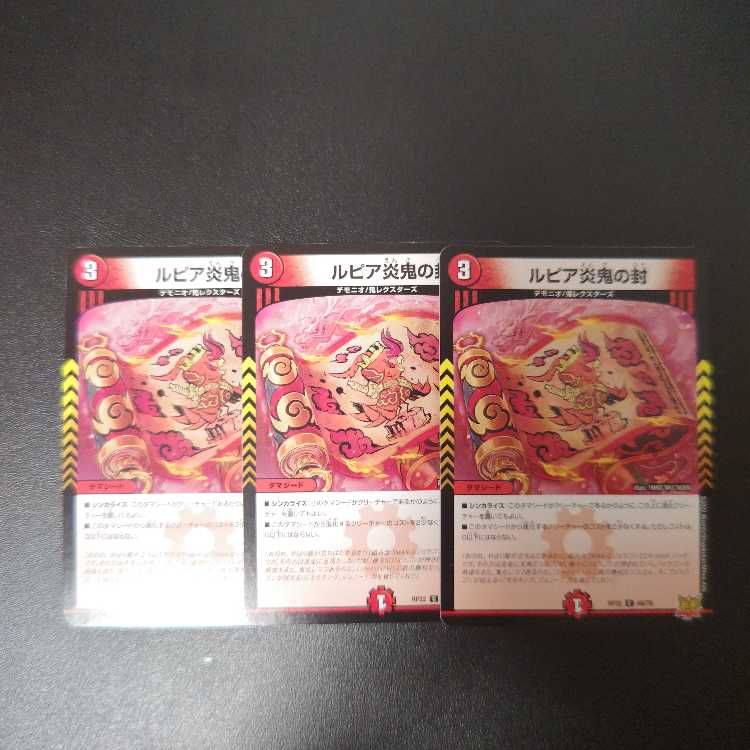 Rupiah Fire demon seal C 69/76