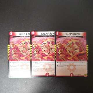 Rupiah Fire demon seal C 69/76