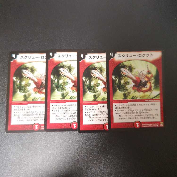 スクリュー・ロケット C 51/55