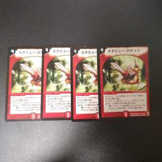 スクリュー・ロケット C 51/55