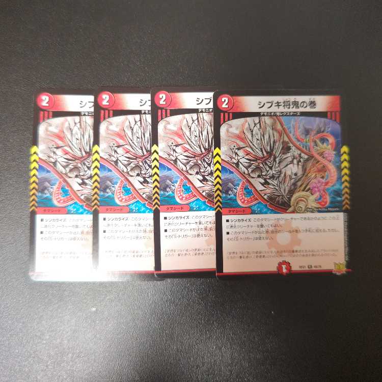 シブキ将鬼の巻 U 40/76