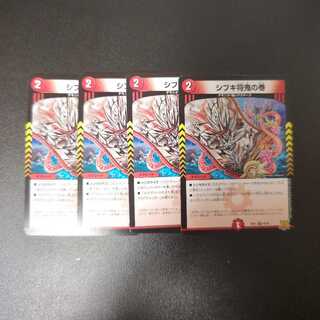 シブキ将鬼の巻 U 40/76