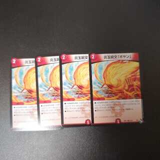 Fire ball spell "Boyan" U 45/74