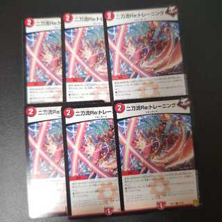 二刀流Re:トレーニング C 87/95