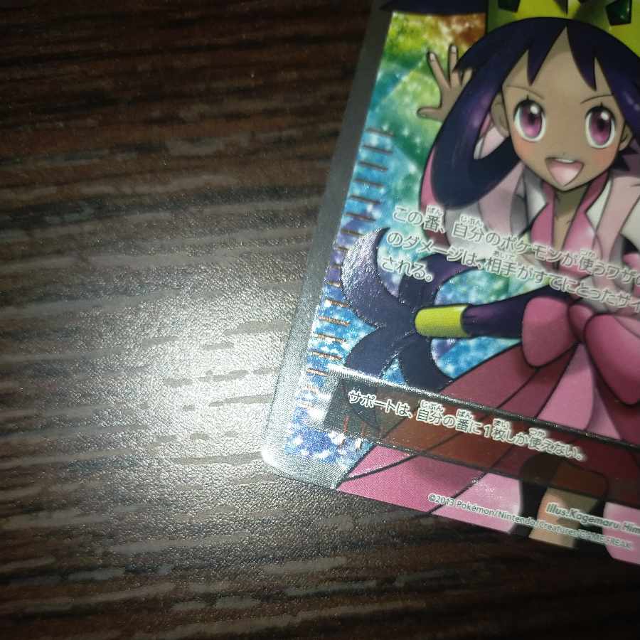 Pokemon Card Irissr