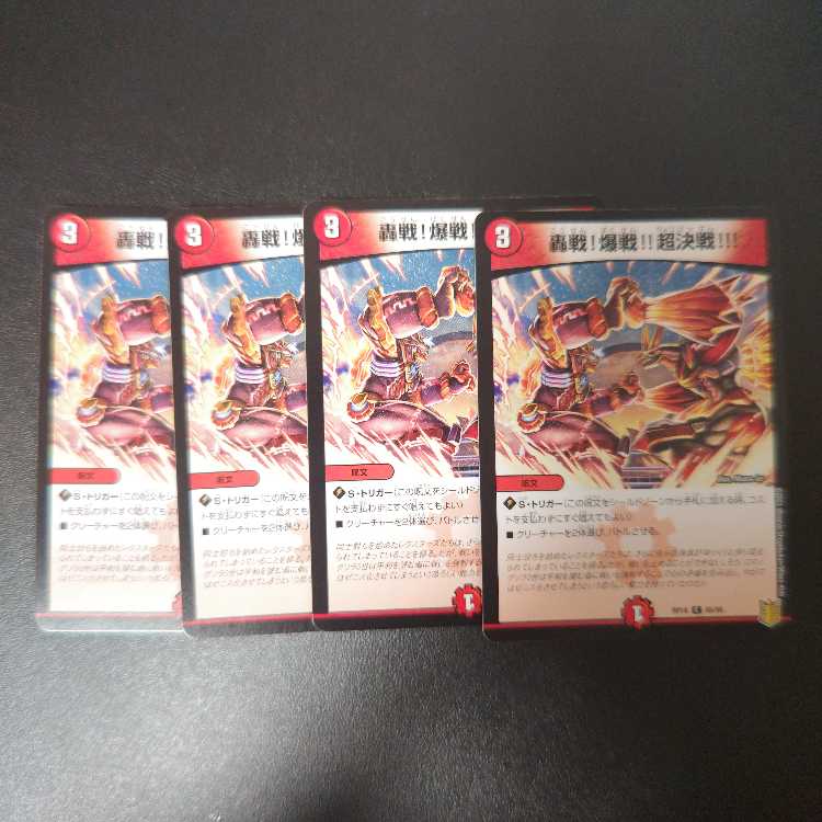 Roaring Battle! Bakudansen! Psychic battle! C 85/95