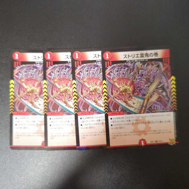 ストリエ雷鬼の巻 C-foil 14/15