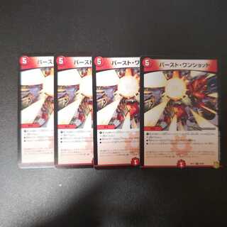 Burst One Shot U 48/95