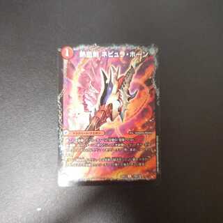 Nebula Horn, sword of hot blood｜Kusaribig Horn, dragon of hot blood C 118a/130｜118b/130