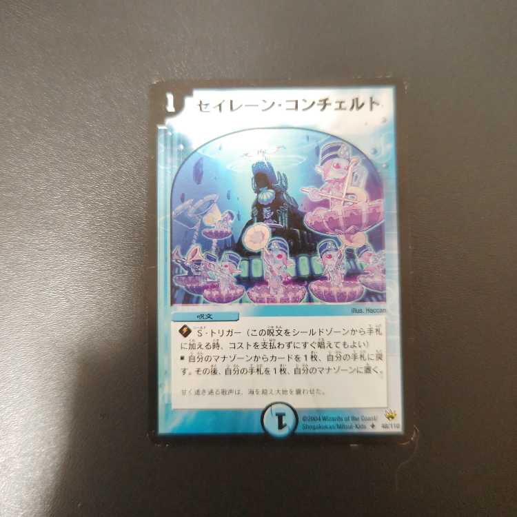 Siren Concerto U 48/110