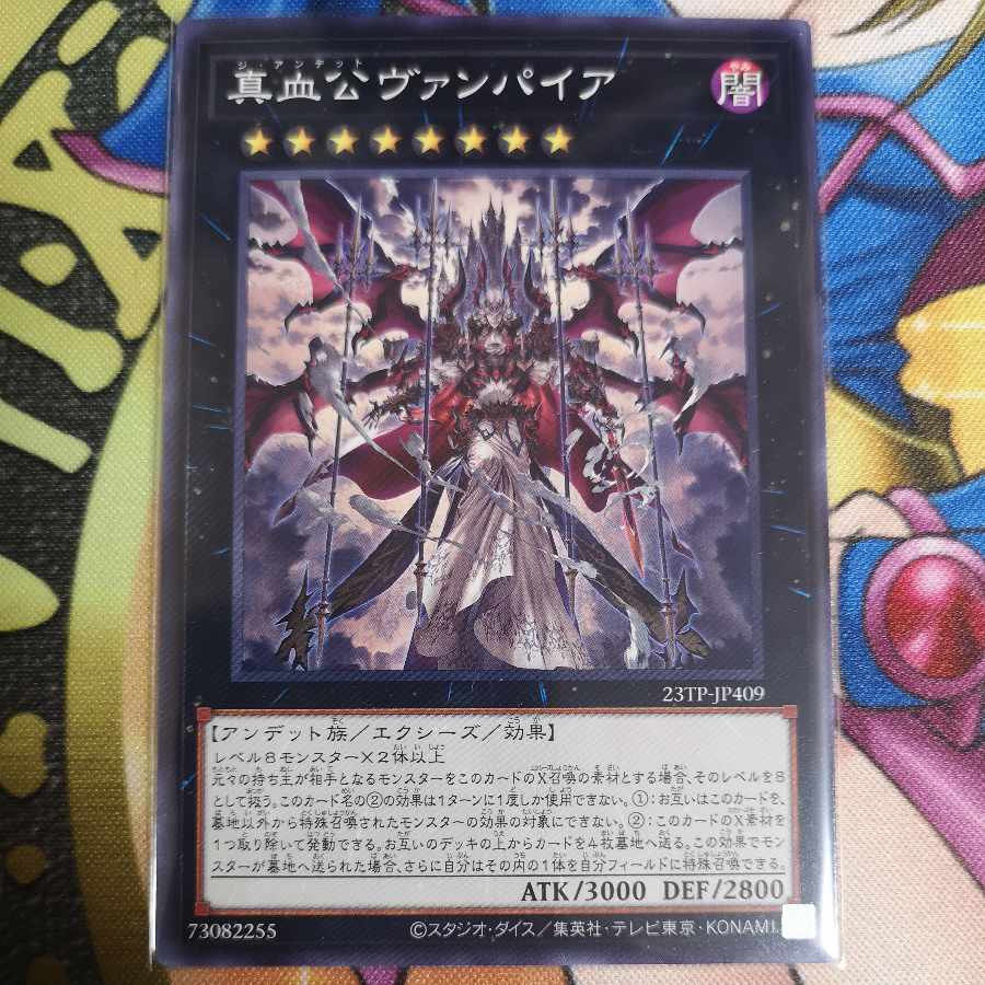 True Blood Lord Vampire Normal 23TP-JP409 Yu-Gi-Oh!