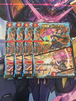 炎龍覇 グレンアイラ 助けて！モルト！ 4枚セット