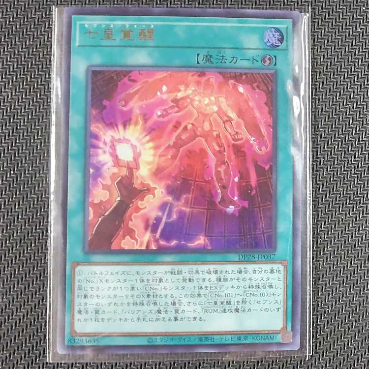 DP28-JP037 UR Seven Emperors Awakening Bakufire no Due Squirrelto Edition Ultra Rare