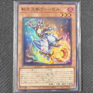 DP28-JP002 SR 転生炎獣ウィーゼル 爆炎のデュエリスト編 スーパーレア