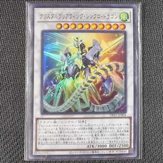 DP25-JP004 UR Crystal Clear Wing Synchro Dragon Gust of Wind Due Squirrelto Edition Ultra Rare Yu-Gi-Oh!