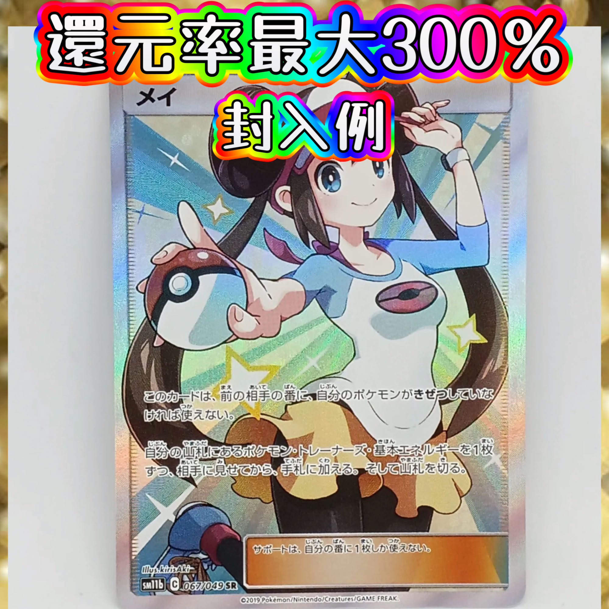 Only 2 bags left 《Registration Record》 New Year's Limited Edition Great Thanksgiving Fukubukuro [Trial] : Pokémon Card Maximum Redemption Rate 300%! Female Support Card SR