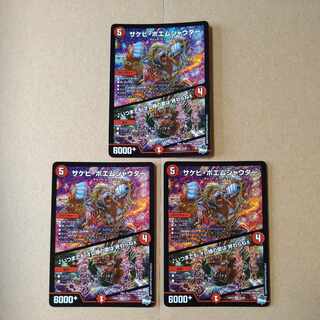 サケビ・ポエムシャウター｜いつまでも オレ様の歌は 終わらねぇ SR S3/S8　3枚セット