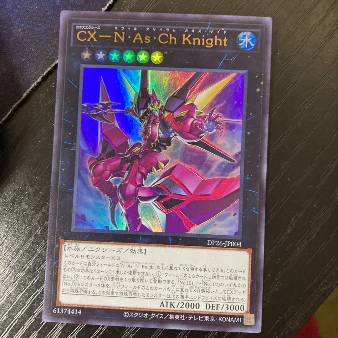 CX-N・As・Ch Knight ウルトラレア JP004 1枚