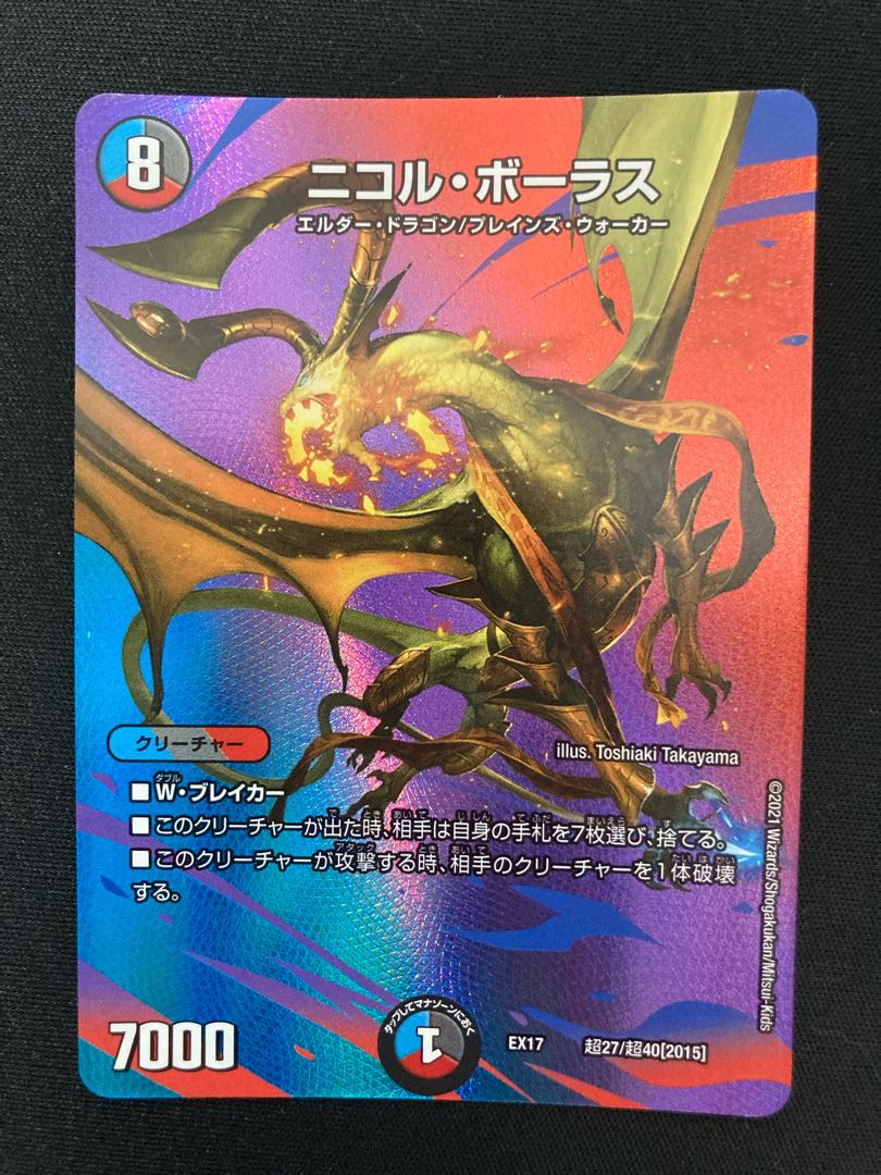 ニコル・ボーラス 超27/超40[2015]