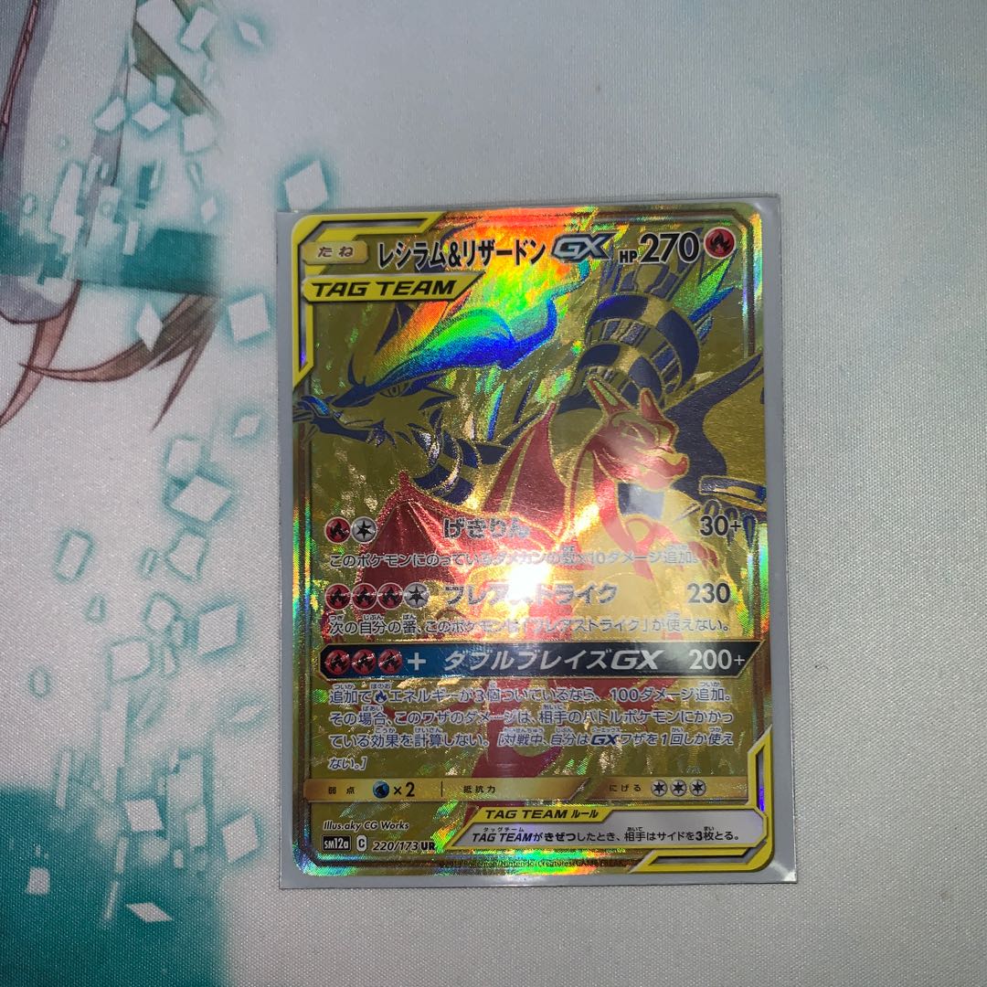 レシラム&リザードンGX UR