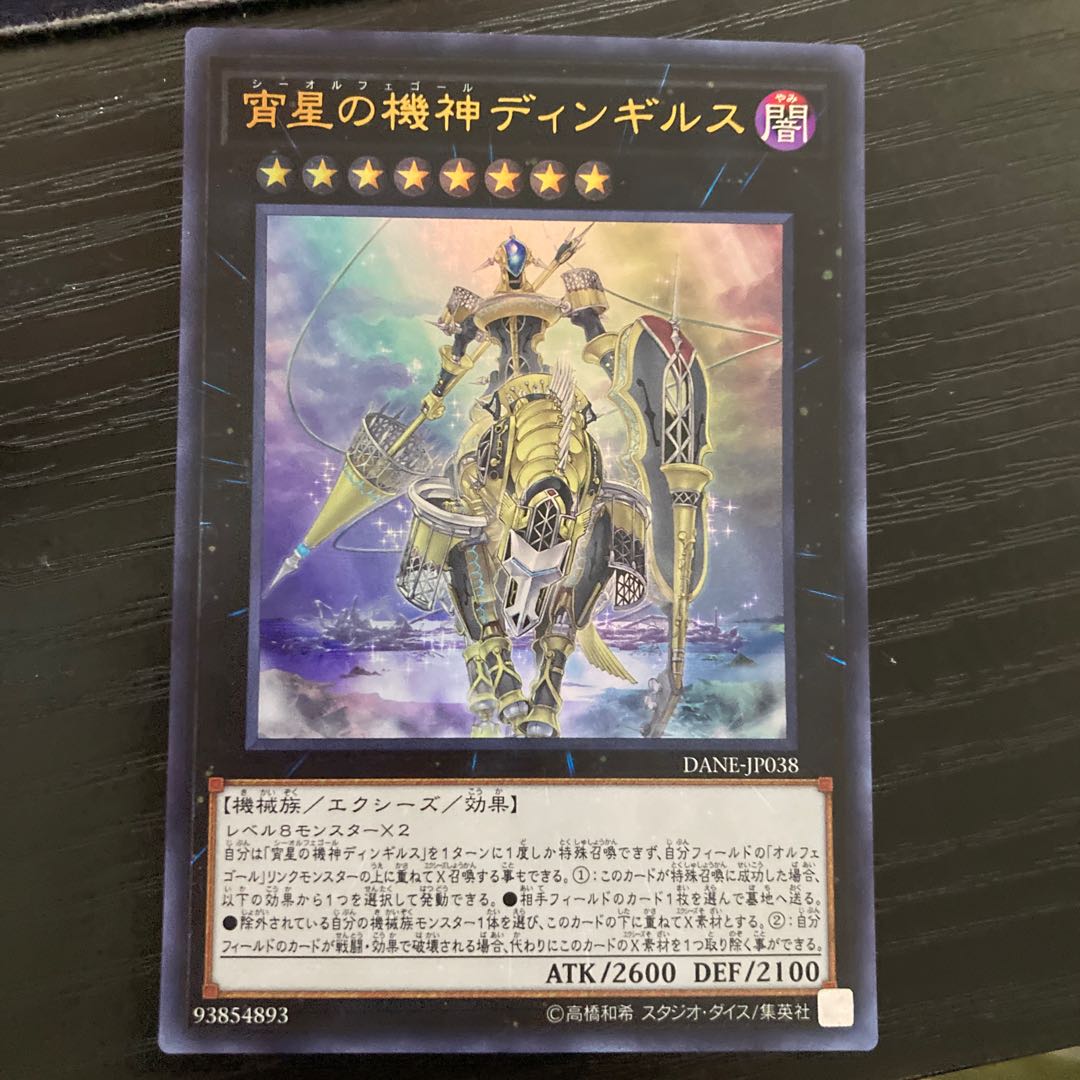 Dingirsu, the Orcust of the Evening Star Ultra Rare JP038