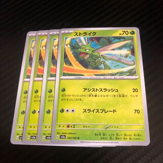 ストライク U 123/165