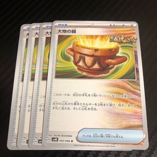 大地の器 U 060/066