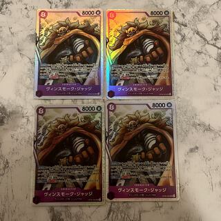 ワンピースカード　双璧の覇者　ヴィンスモーク・ジャッジ　SR 4枚セット