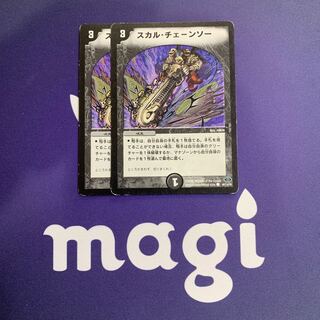 スカル・チェーンソー