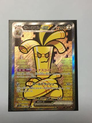 Surf go ex SAR 087/062