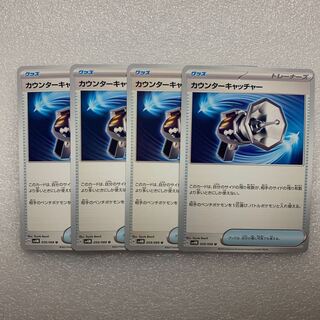 カウンターキャッチャー U 059/066