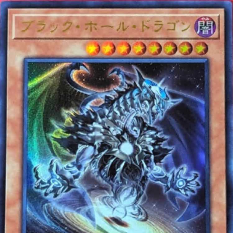 yugioh card dark hole 53129443 (No Ref) Cannot be destroyed by card effects Dark Hole Dragon by Electriclemon930