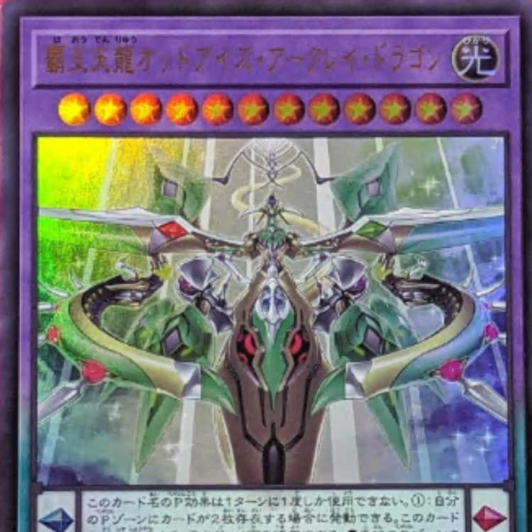 Yu-Gi-Oh, Ha-Oh Tenryu Odd-Eyes Arkray Dragon Ultra AGOV 1枚