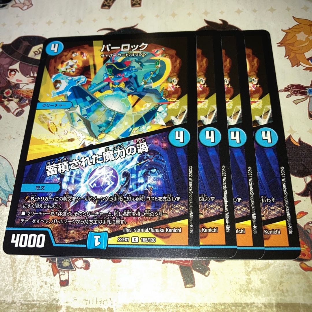 NO.1655 PARLOCK｜Vortex of accumulated magic power C 105/130