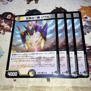 NO.1656 忍革の一翼 ソワカ C 70/74