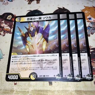 NO.1657 忍革の一翼 ソワカ C 70/74