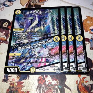 NO.1670 Spider Sei Chaos kum0｜Sei Chaos Ninpo Mecha Blizzard Technique R 9/74