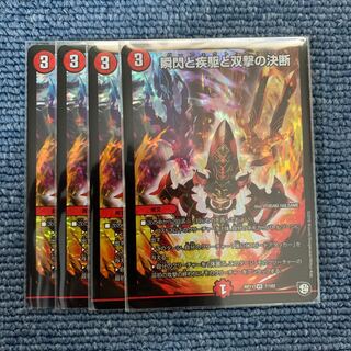 瞬閃と疾駆と双撃の決断 パーフェクトファイア