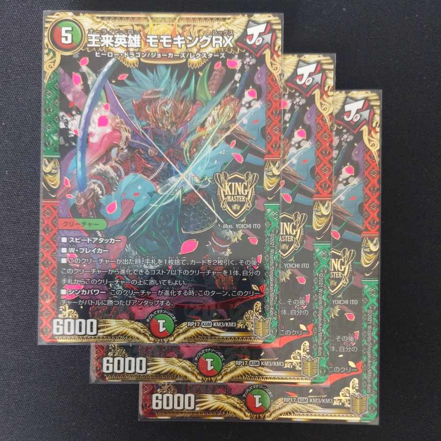 王来英雄 モモキングRX KGM KM3/KM3