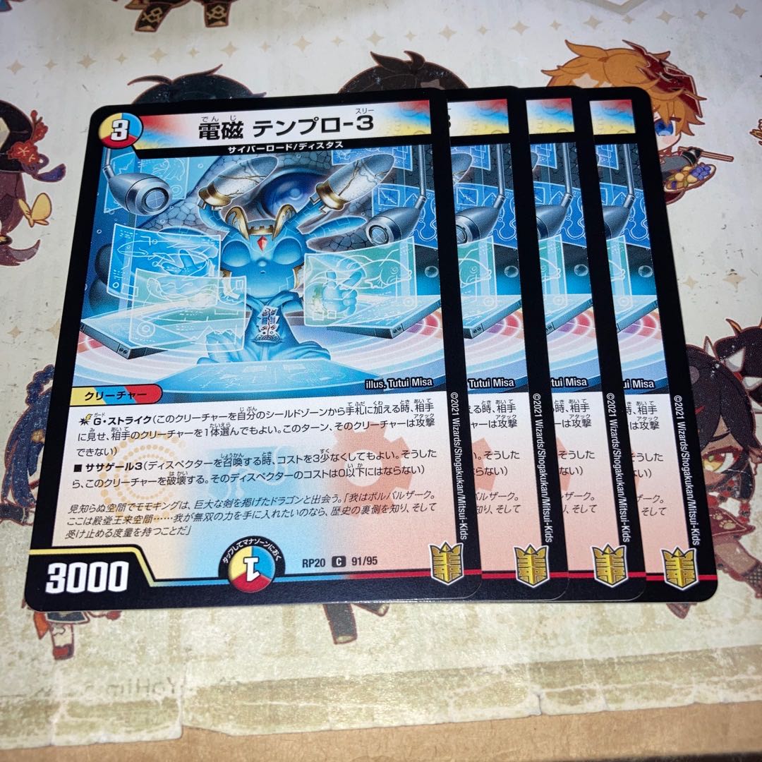 NO.1679 電磁 テンプロ-3 C 91/95