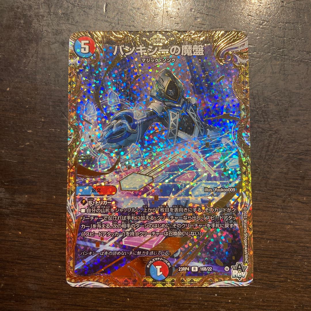 Banksy's Demon Board (Secret SP Rare Spec) R-foil 16B/22