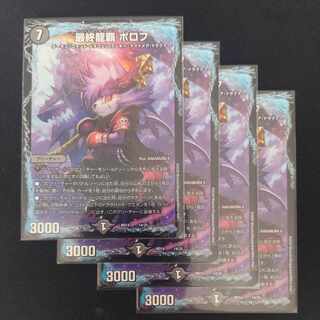 最終龍覇 ボロフ 14/25