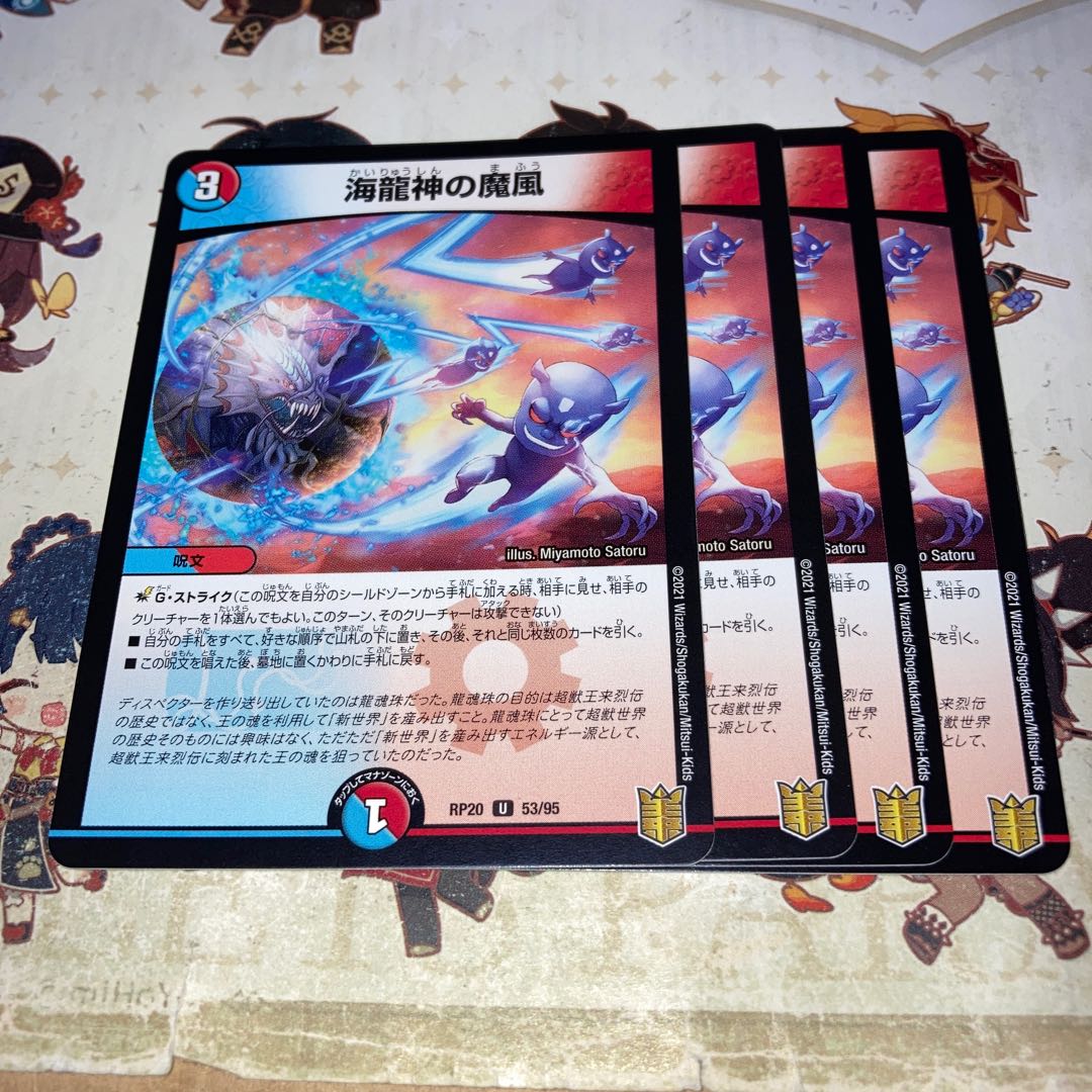 NO.1681 Umi Ryujin no Makaze U 53/95