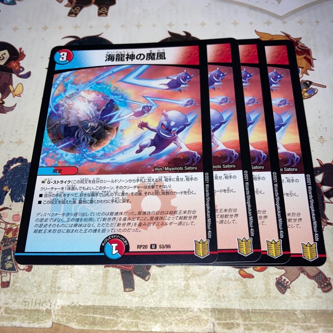 NO.1682 Umi Ryujin no Makaze U 53/95