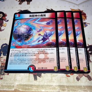 NO.1685 Umi Ryujin no Makaze U 53/95