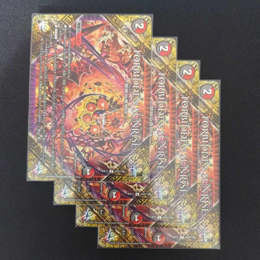 FORBIDDEN SUNRISE -Forbidden Night Dawn- U 103/138