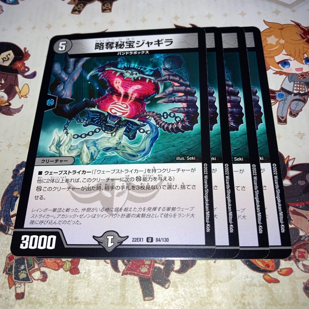 NO.1687 Jagila, the Hidden Pillager U 84/130