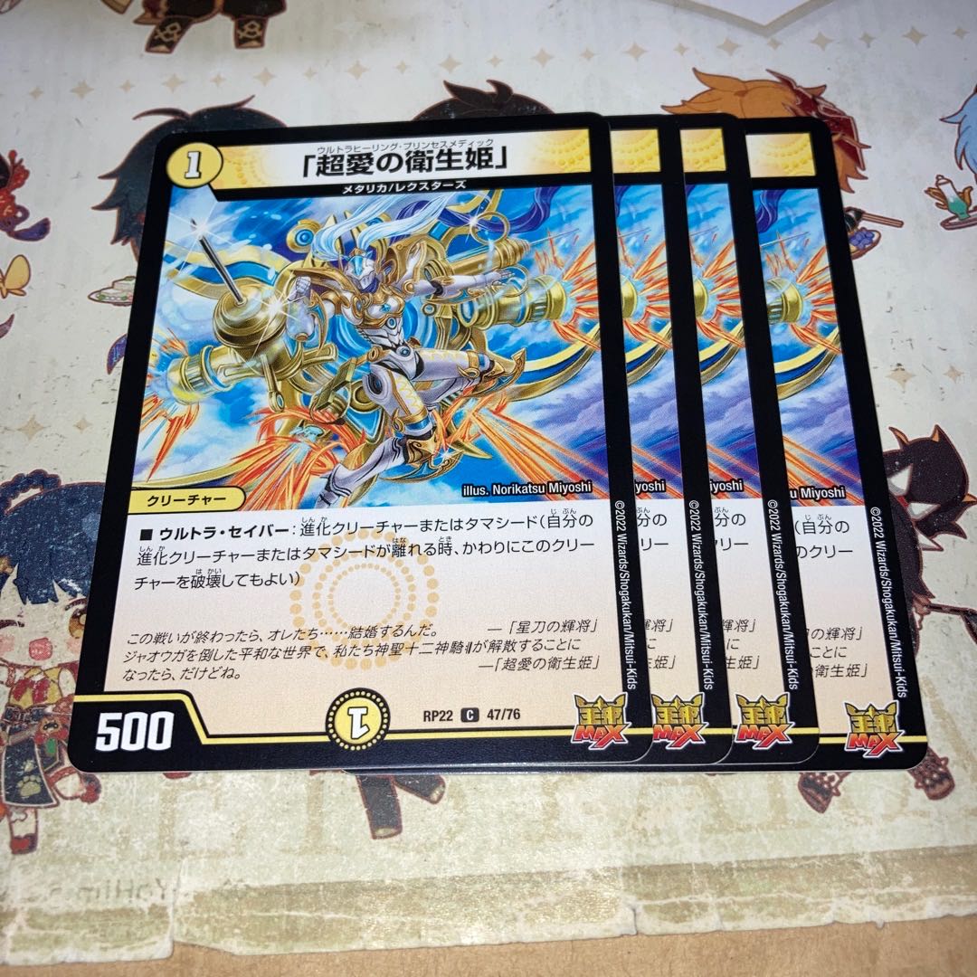 NO.1692 "Princess Psychic Love Guard Life" C 47/76 1枚