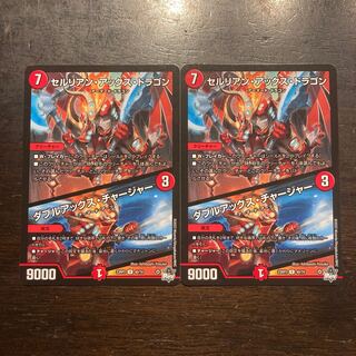 Cerulean Axe Dragon｜Double Axe Charger U 40/74