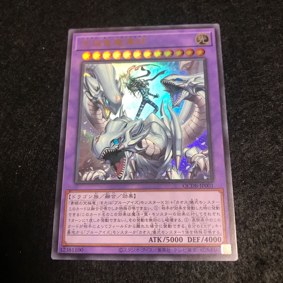 Ultimate Dragon Mage [Ultra] {QCDB-JP001 One copy